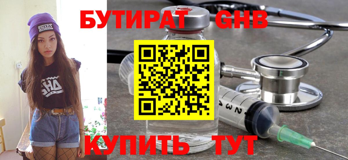 Бутират BDO  Вход с VPN  Муром 