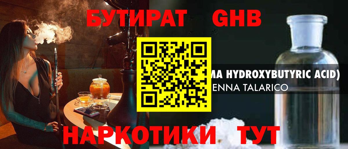 Бутират оксана Муром
