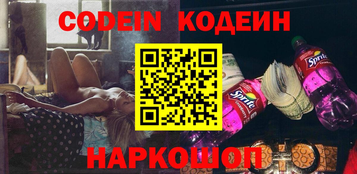 Кодеин напиток Lean (лин)  Codein напиток Lean (лин)  где продают   Вход с VPN  Муром 