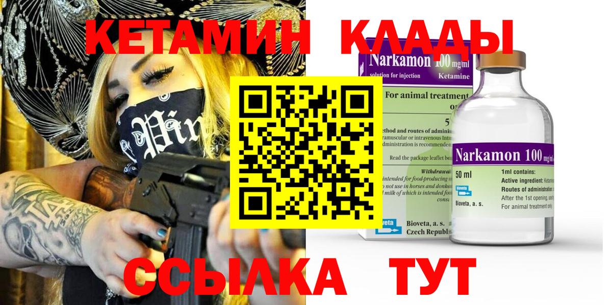 Кетамин ketamine  Кетамин VHQ  Вход с VPN  OMG зеркало  Муром 