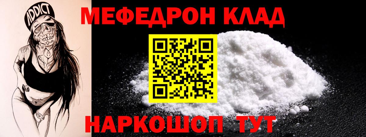 МЯУ-МЯУ кристаллы  Вход с VPN  МЯУ-МЯУ  Меф мука  Муром 