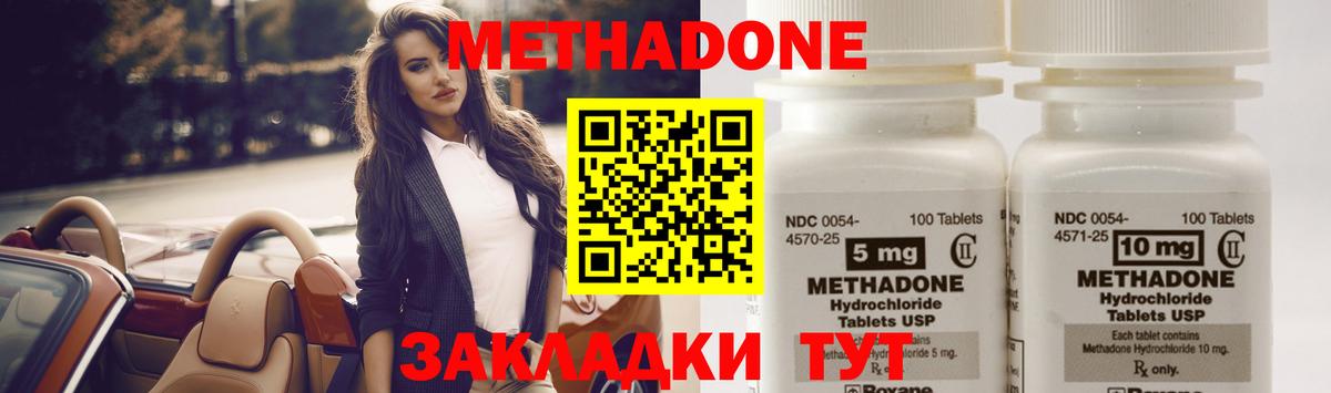 МЕТАДОН кристалл  МЕТАДОН кристалл  Вход с VPN  Муром 